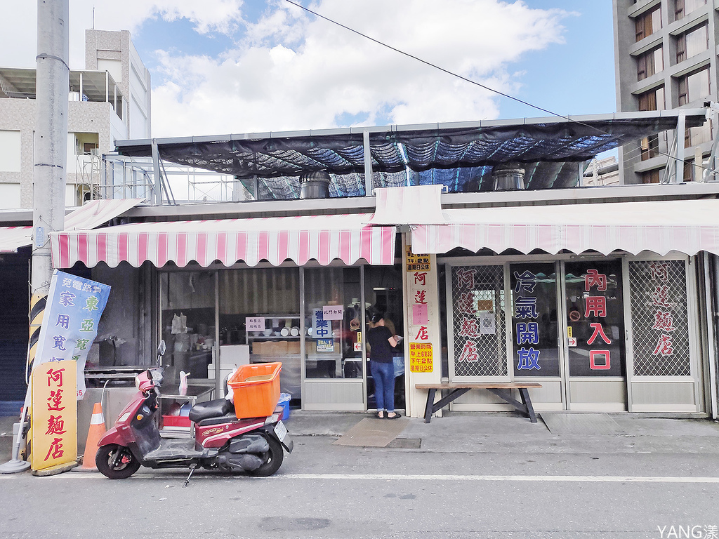 阿蓮麵店