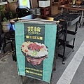 鉄輪ジンギスカン