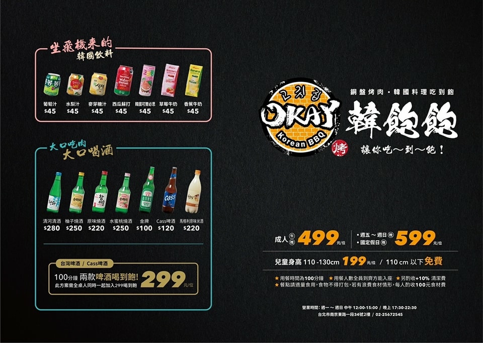 【台北中山站】OKAY韓國烤肉，$499韓國烤肉吃到飽，副餐