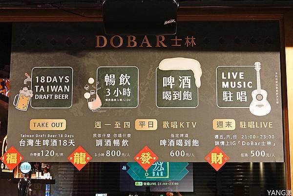 DOBAR士林店