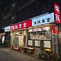 喫飯食堂