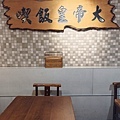 喫飯食堂