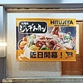 Hitujiya