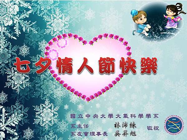 73+ 图片 情人 節 新的 60 祝大家七夕情人節快樂! @ 國立中央大學大氣科學學系系友會:: 痞客邦::