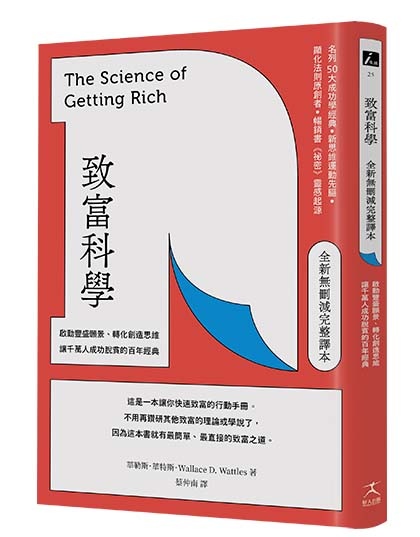 好人_致富科學_立體書封_72dpi.jpg