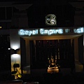 皇家帝國飯店(Royal Empire Hotel)