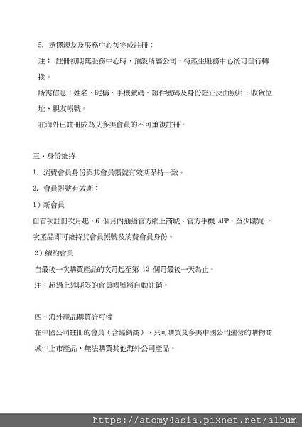 20200325-中國會員註冊公告(china)_頁面_03.jpg