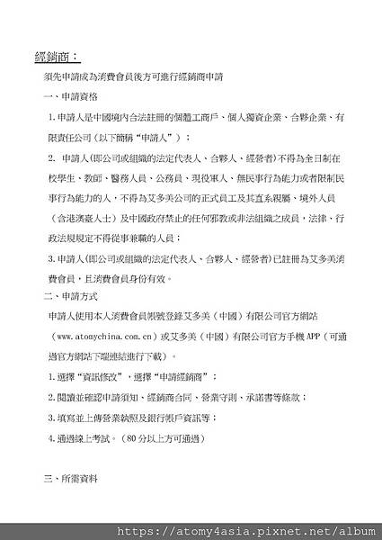 20200325-中國會員註冊公告(china)_頁面_04.jpg