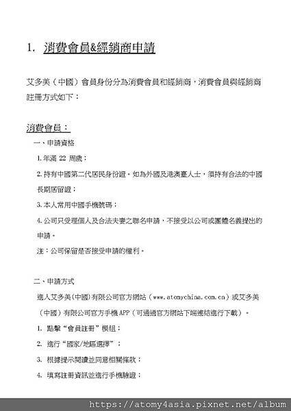 20200325-中國會員註冊公告(china)_頁面_02.jpg