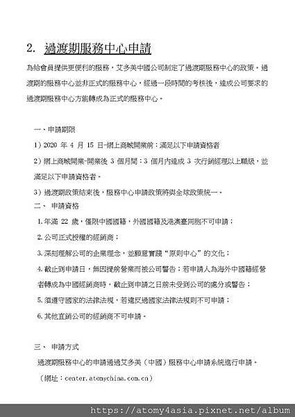 20200325-中國會員註冊公告(china)_頁面_08.jpg