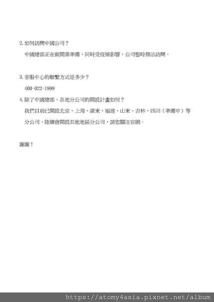 20200325-中國會員註冊公告(china)_頁面_18.jpg