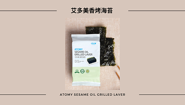 艾初心 ＊ 艾多美韓國香烤海苔～海苔也是一門學問