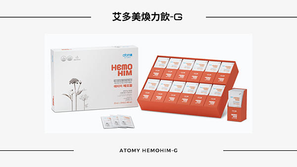 艾初心 ＊ 艾多美HemoHIM-G 煥力飲-G ～找回你的
