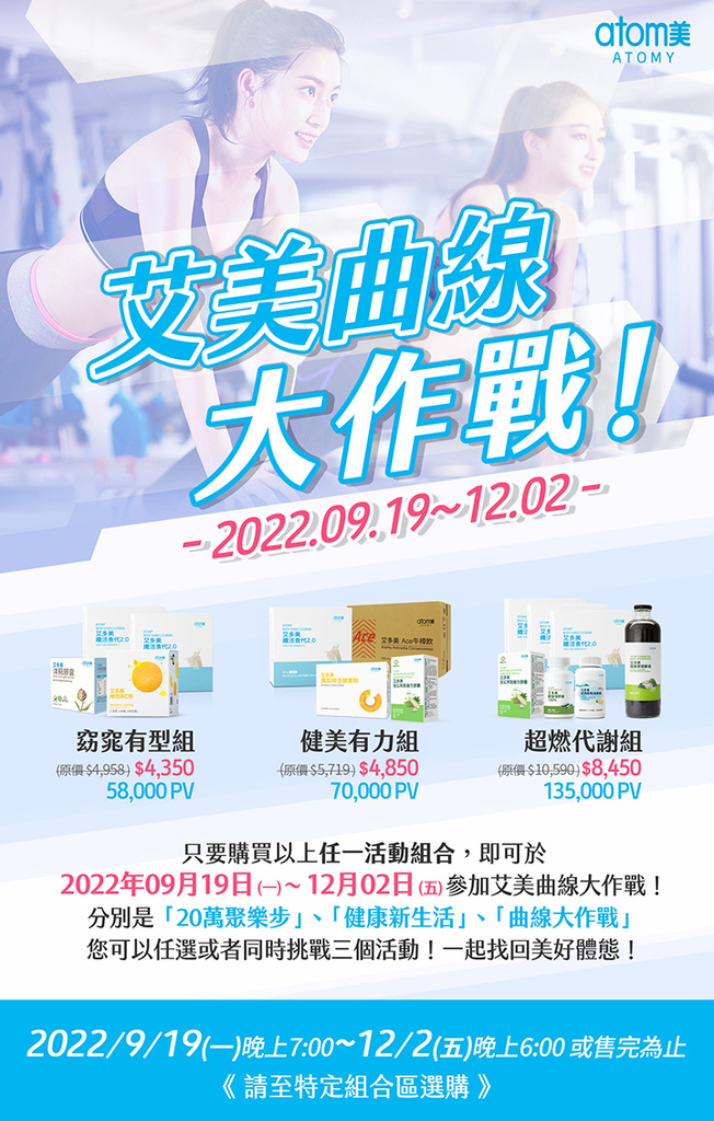 艾多美 減重活動