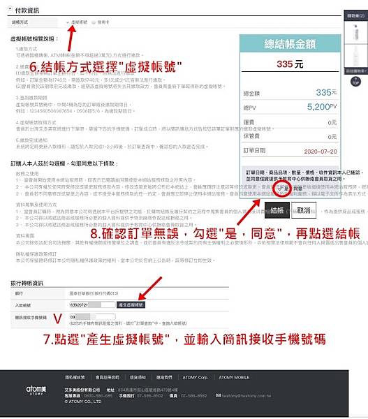 使用艾多美Atomy虛擬帳號訂購商品