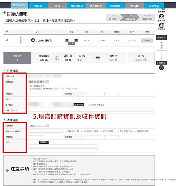 使用艾多美Atomy虛擬帳號訂購商品
