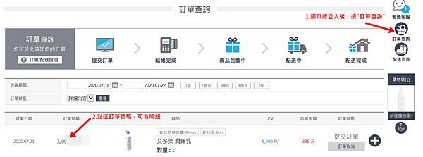 使用艾多美Atomy虛擬帳號訂購商品