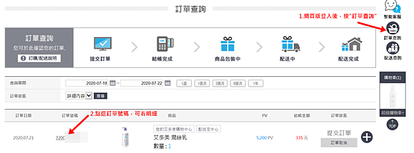 訂單查詢1.png