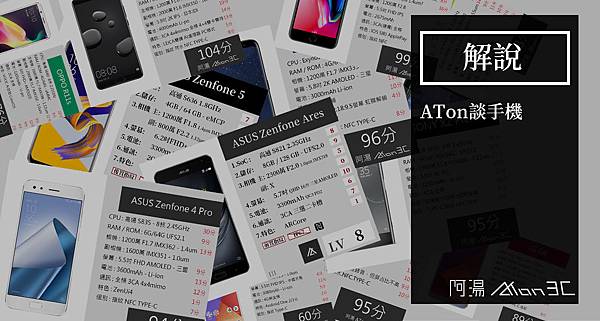 解說_ATon談手機.jpg 解說_ATon談手機.jpg