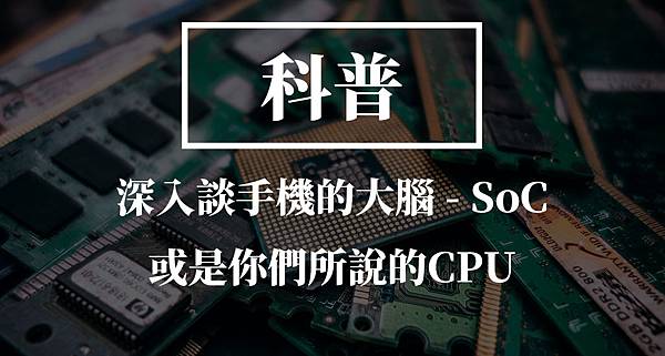 科普 - SOC.jpg 科普 - SOC.jpg