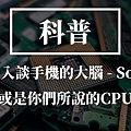 科普 - SOC.jpg