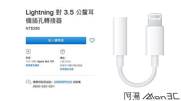 Screenshot_2018-09-14 Lightning 對 3 5 公釐耳機插孔轉接器.jpg Screenshot_2018-09-14 Lightning 對 3 5 公釐耳機插孔轉接器.jpg