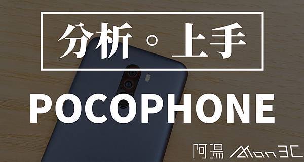 動手玩 POCO.jpg 動手玩 POCO.jpg