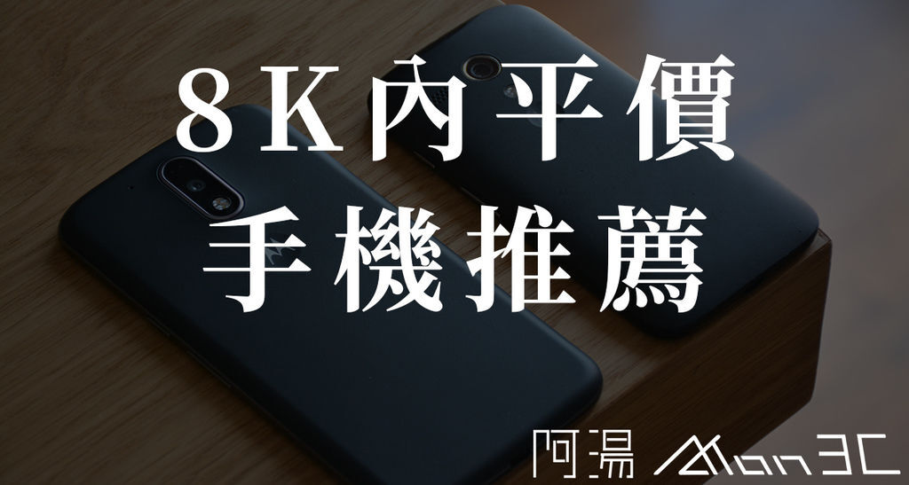 平價手機推薦.jpg 平價手機推薦.jpg