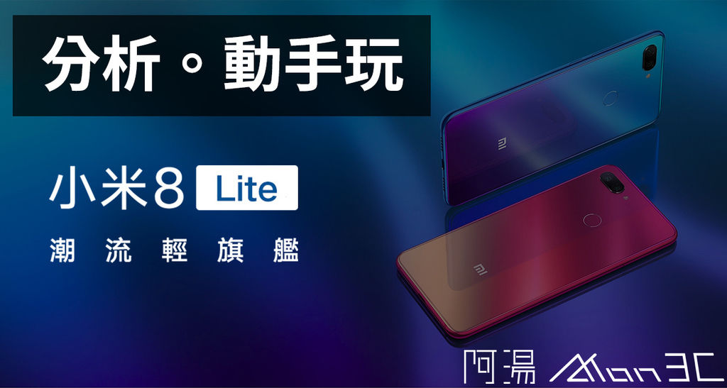 小米 8 LITE.jpg 小米 8 LITE.jpg