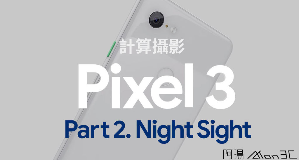 PIXEL 計算攝影2.jpg