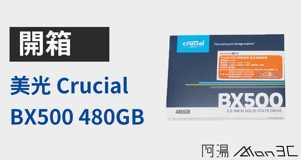 開箱 美光 BX500.jpg 開箱 美光 BX500.jpg