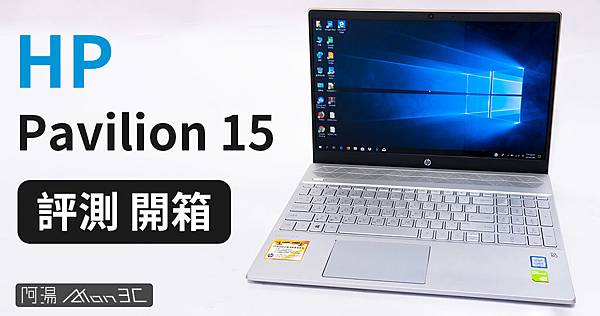 開箱 HP Pavilion 15.jpg