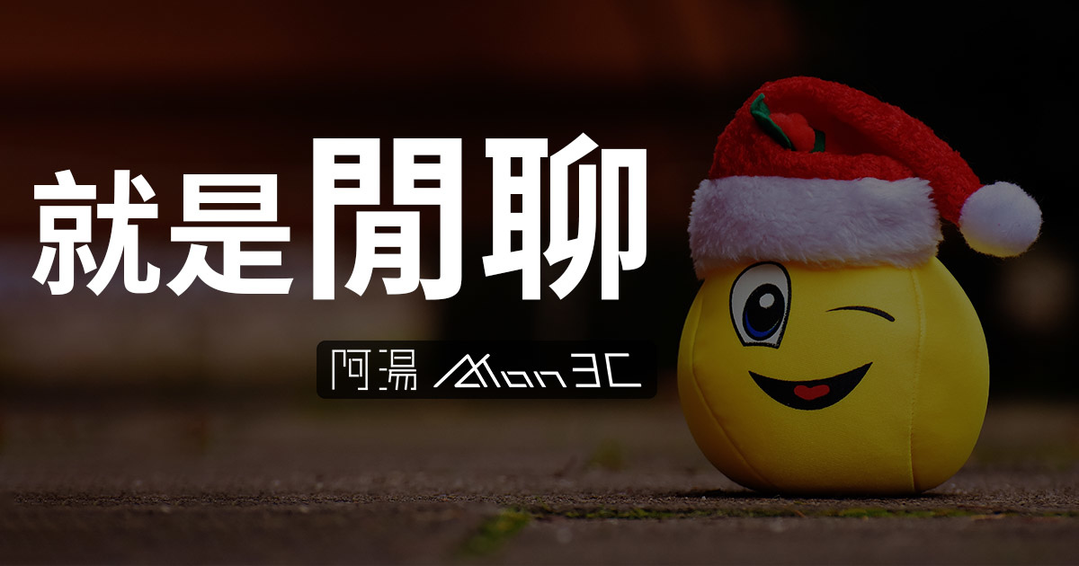 閒聊.jpg 閒聊.jpg