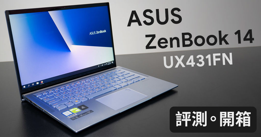UX431 開箱.jpg UX431 開箱.jpg