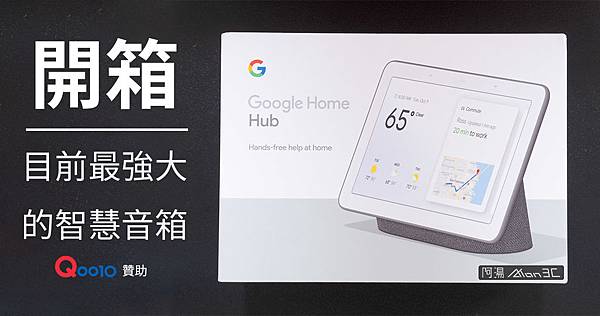 Google Home Hub.jpg