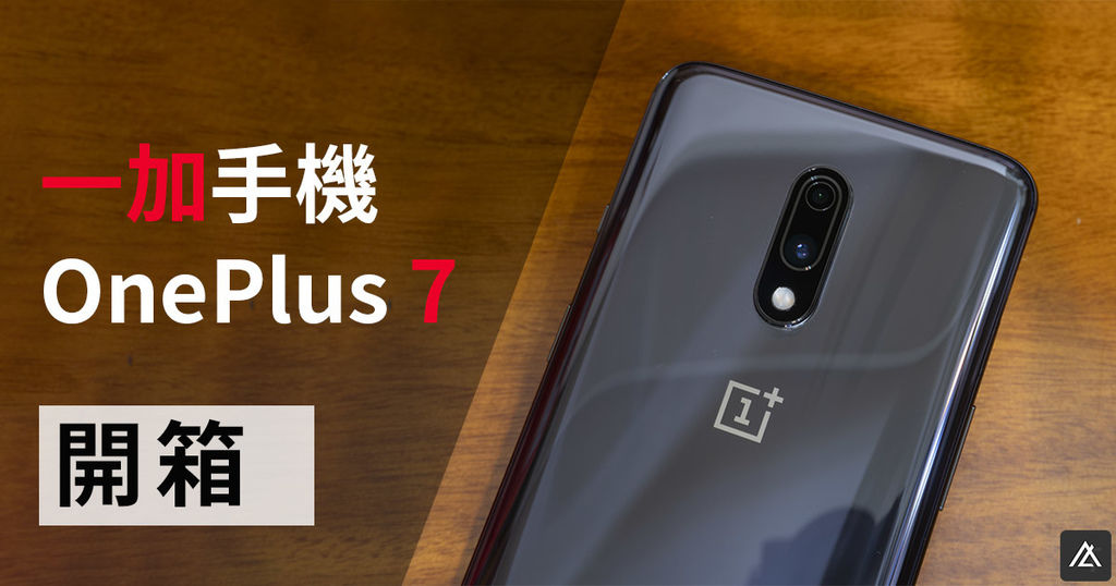 Oneplus 7 開箱.jpg