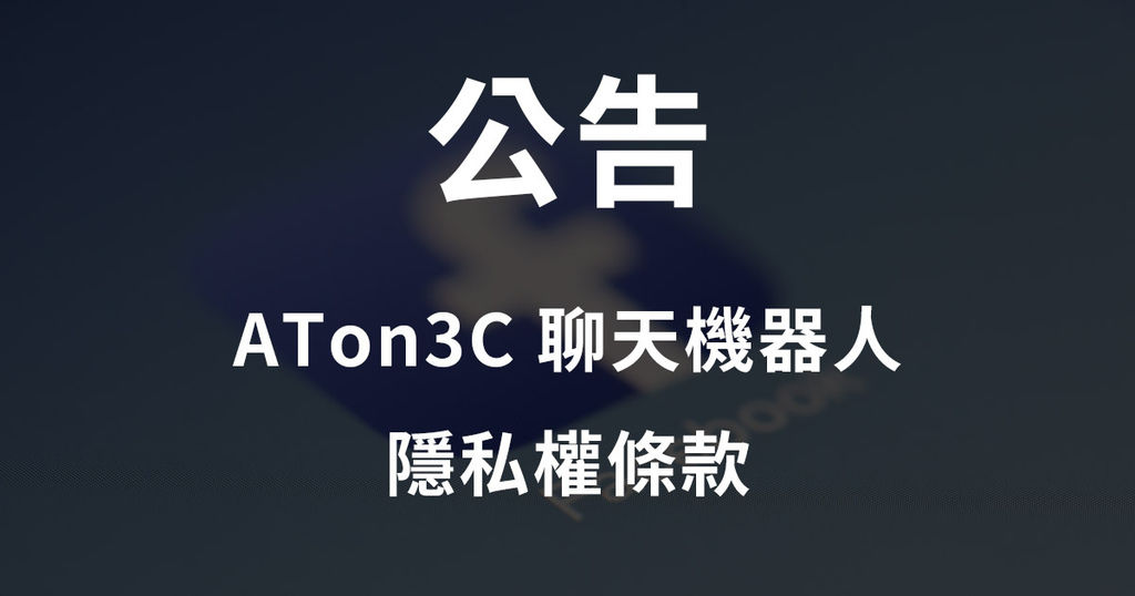 隱私權條款.jpg 隱私權條款.jpg