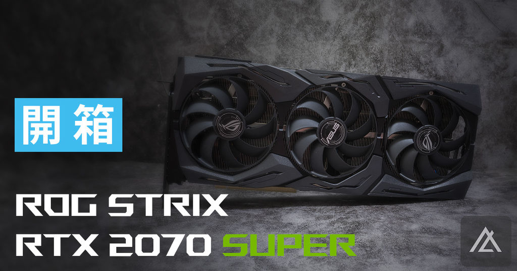 ROG STRIX RTX2070S 開箱.jpg