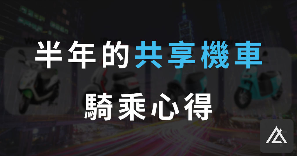 共享機車.jpg 共享機車.jpg