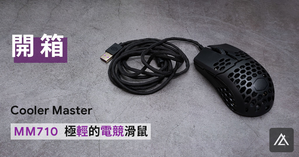 CM MM710 滑鼠開箱.jpg CM MM710 滑鼠開箱.jpg