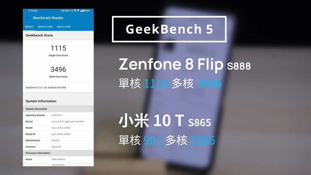 「評測」ASUS Zenfone 8 Flip - 翻轉鏡頭依舊寶刀未老?