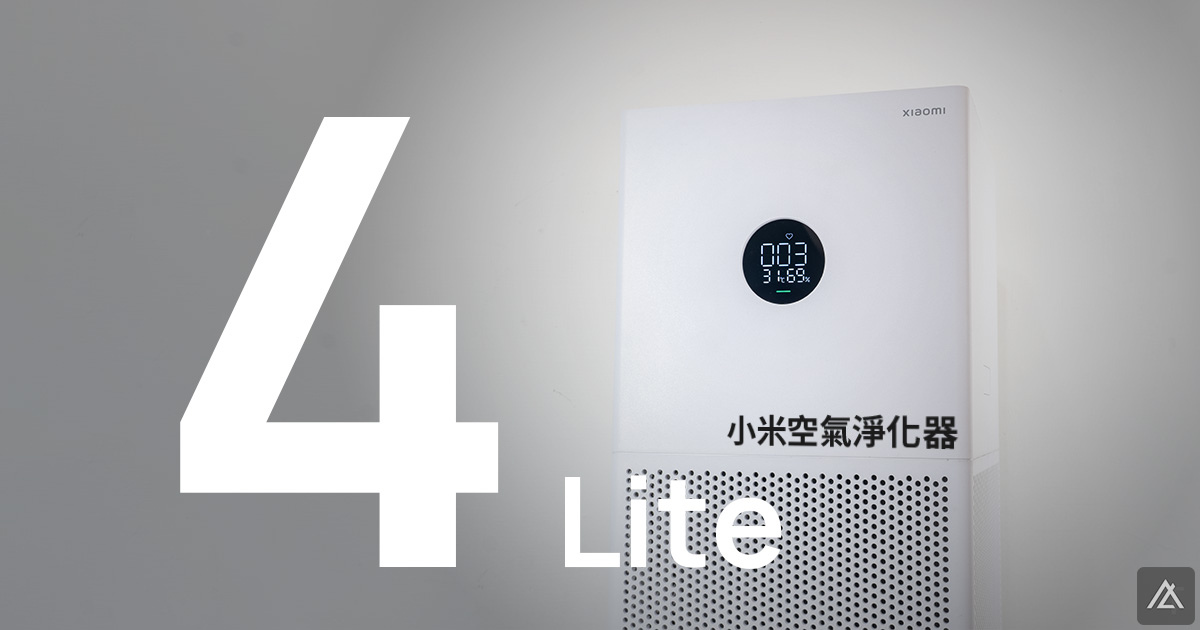 小米空氣淨化器 4 Lite.jpg