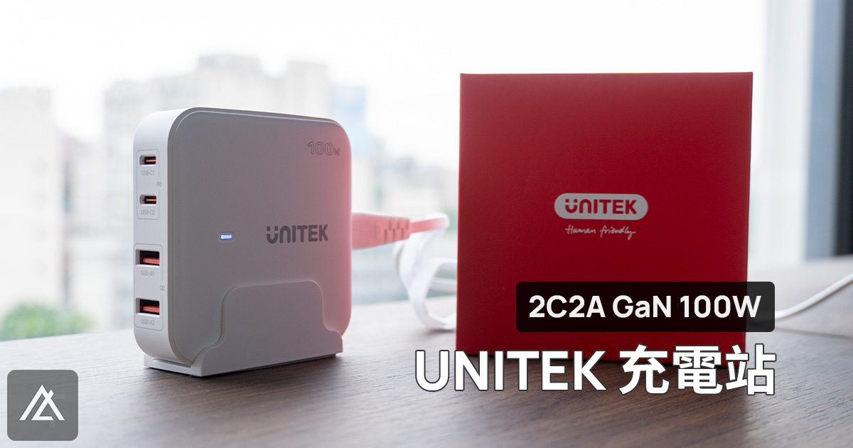 「簡評」UNITEK 100W Desktop GaN Ch