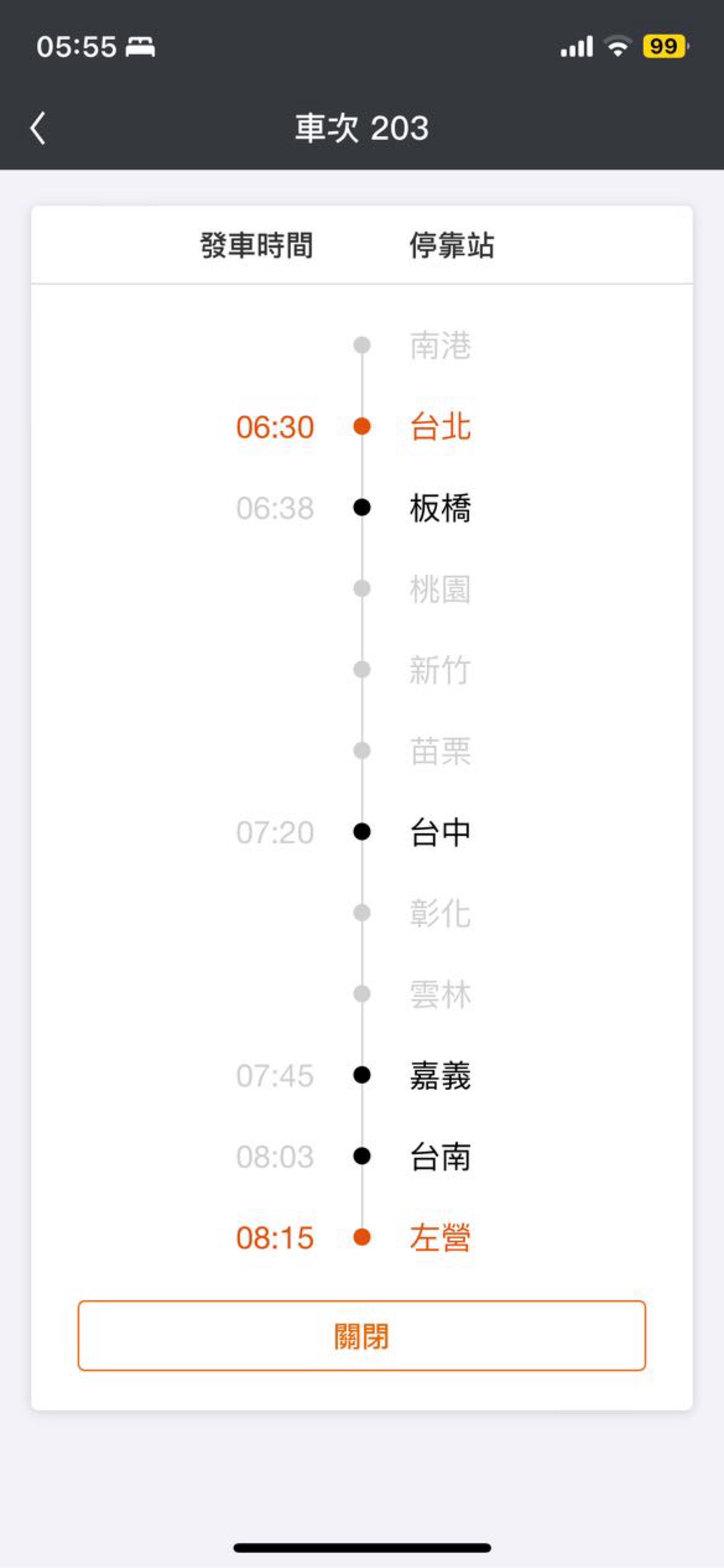 (2024(113)/07/18(四))臺北》左營(203次 (2024(113)/07/18(四))臺北》左營(203次