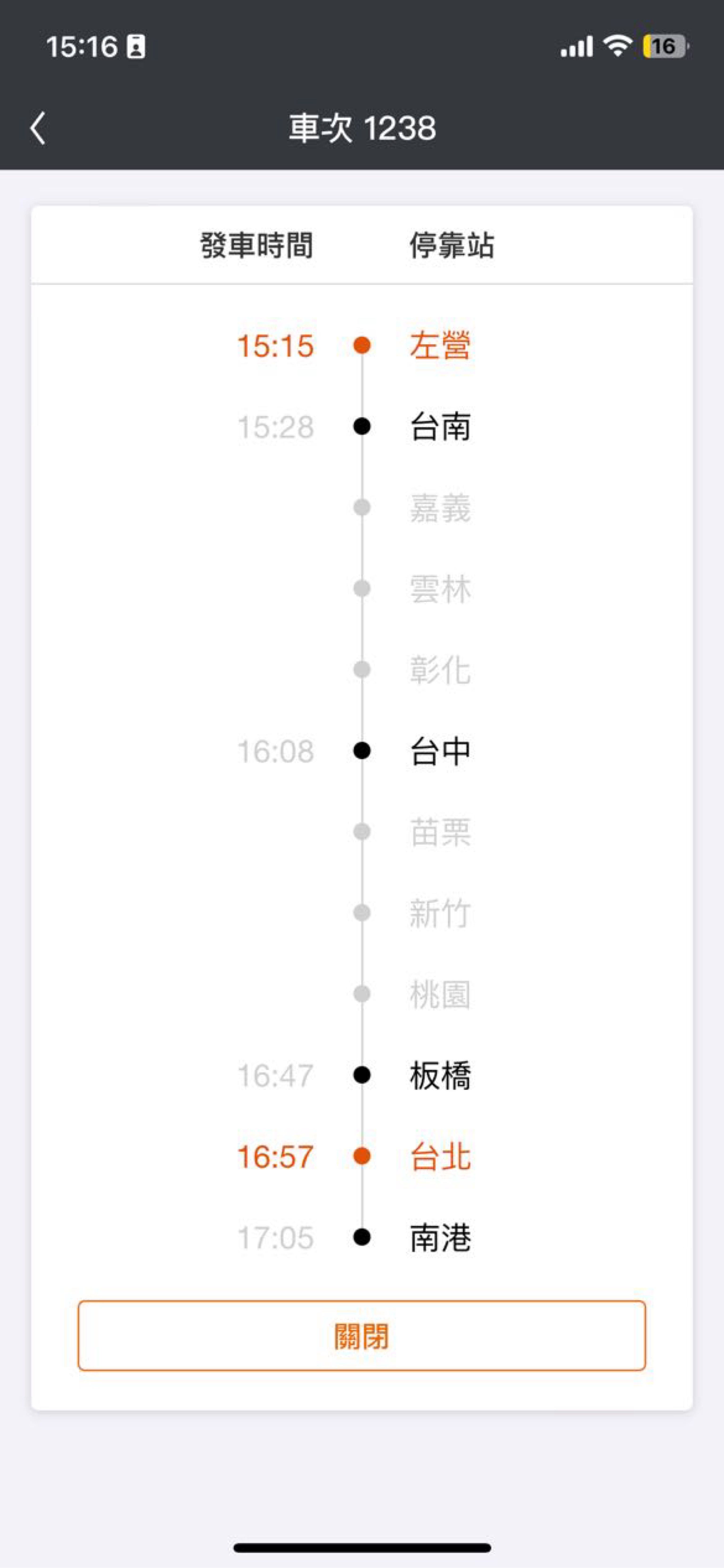 （2024（113）/07/18（四））左營》臺北（1238