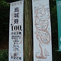 入園只要100哦！