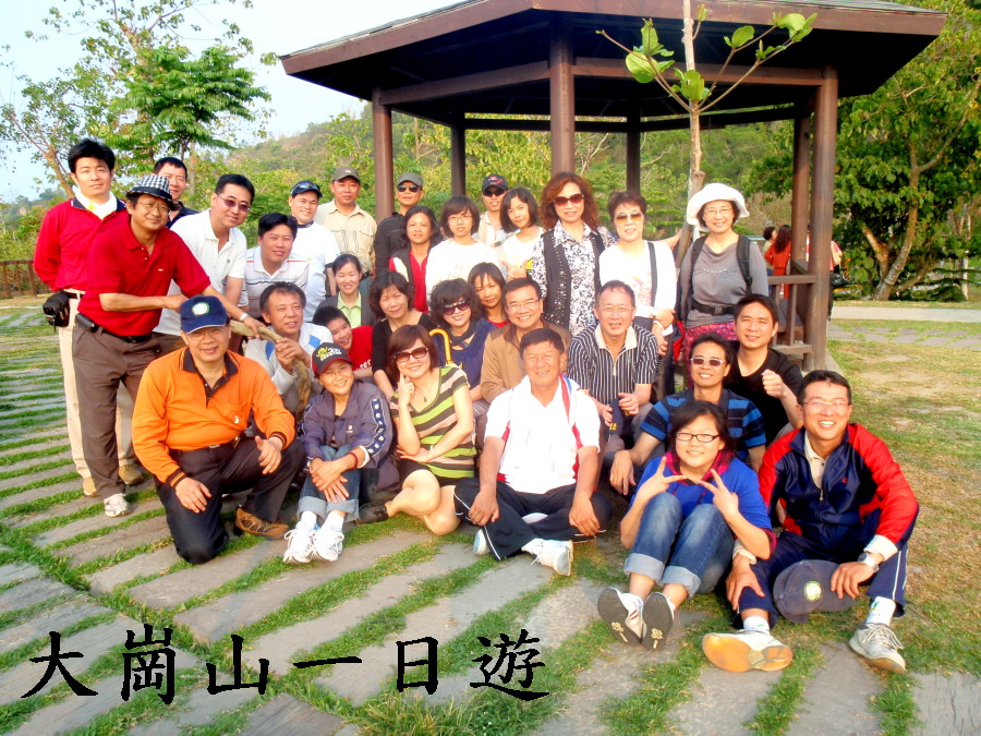 台南市青年創業協會大崗山一日遊