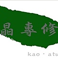 液晶專修LOGO1.jpg