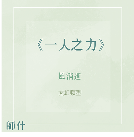 一人之力.png 一人之力.png