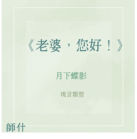 老婆,您好.png 老婆,您好.png